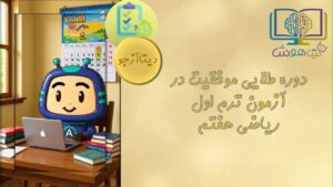 دوره طلایی آمادگی آزمون ریاضی هفتم (دیتاجو)